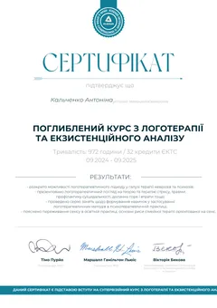 Сертифікат поглибленого курсу логотерапії