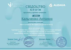 Сертифікат групової супервізії