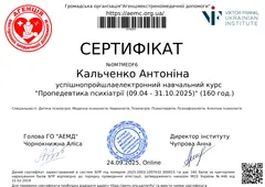 Сертифікат курсу пропедевтики психіатрії