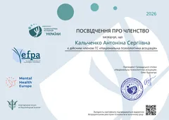 Посвідчення членкині Національної психологічної асоціації (НПА)