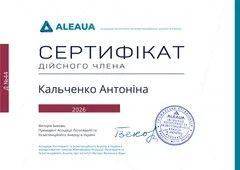 Посвідчення членкині АЛЕАУ
