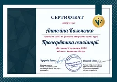 Сертифікат курсу психіатрії